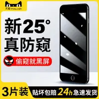 在飛比找ETMall東森購物網優惠-適用蘋果6splus防窺鋼化膜iphone6s防窺膜6plu