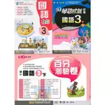 南一版 國小三級參考書【 國語 - 自修. 評量. 測驗卷 】國小3下 112下學期【大千教育書城】