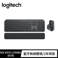 在飛比找momo購物網優惠-【Logitech 羅技】MX Keys無線鍵盤滑鼠組B2B