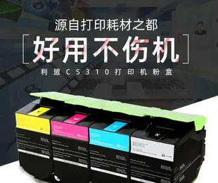 【嚴選現貨】適用利盟cs310粉盒 CS310dn打印機墨盒CS410DN CS510DE碳粉盒