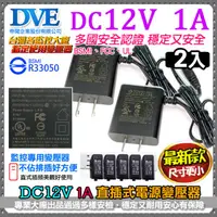 在飛比找PChome24h購物優惠-2入組 DVE帝聞 DC12V-1A 1000mA 直插式不