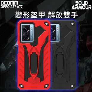 【GCOMM】OPPO A57 A77 防摔盔甲保護殼 Solid Armour(OPPO A57 A77)