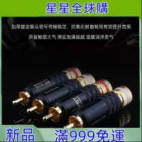 在飛比找蝦皮購物優惠-星星-4顆裝 【WBT RCA】德國WBT-0144鍍金信號