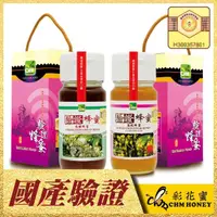 在飛比找momo購物網優惠-【彩花蜜】台灣養蜂協會驗證蜂蜜禮盒組700gX2瓶(龍眼蜂蜜