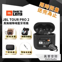 在飛比找蝦皮商城優惠-領券折扣 好禮全都送 24期0利率【JBL】TOUR PRO