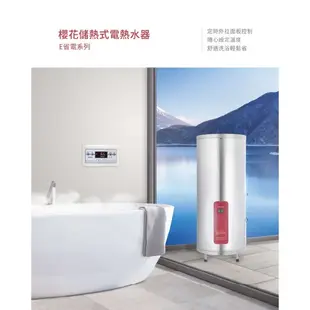 櫻花SAKURA EH1210TS6/S4 12加侖 儲熱式電熱水器 電能熱水器 含基本安裝 免運