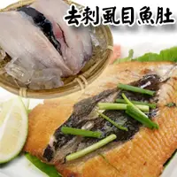 在飛比找ETMall東森購物網優惠-【賣魚的家】台南無刺虱目魚肚 25片組(100-120g/片