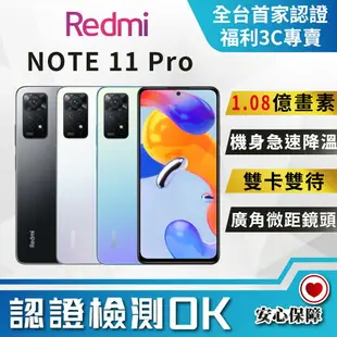 【創宇通訊│福利品】Redmi 紅米 Note 11 Pro 6+128GB 6.67吋 (5G) 潮流切邊設計 1.08 億三鏡頭主相機