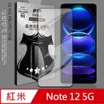 VXTRA 全膠貼合 紅米REDMI NOTE 12 5G 滿版疏水疏油9H鋼化頂級玻璃膜(黑)