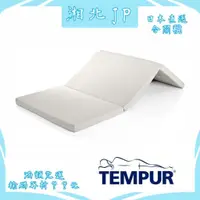 在飛比找蝦皮購物優惠-【日本直送含關稅】TEMPUR 丹普 日本公司貨 FUTON