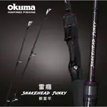 💗 甜心小站  OKUMA 雷癮 SNAKEHEAD JUNKY 槍柄 輕雷竿