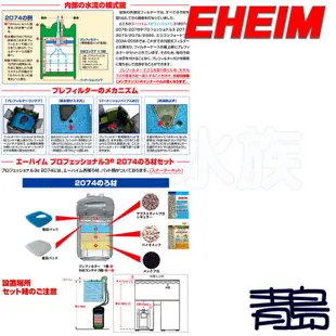 五1中1新0↓↓Y。。。青島水族。。。2074020德國EHEIM-微電腦(阿圖玩家三代3e)圓桶==2074(含濾材)