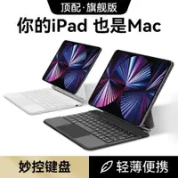 在飛比找ETMall東森購物網優惠-雅士翼 ipad妙控鍵盤pro11英寸保護套2022air5