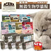 在飛比找Yahoo!奇摩拍賣優惠-【WangLife】ACANA 愛肯拿 無穀貓糧｜WDJ推薦