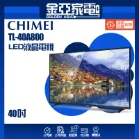 在飛比找蝦皮購物優惠-現貨🔥10倍蝦幣回饋🔥CHIMEI 奇美40型LED低藍光液