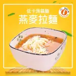 【快樂桃樂斯】樂活E棧 低卡蒟蒻麵 燕麥拉麵+濃湯