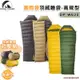 【露營趣】台灣製 DOWN POWER DP-W620 潮間袋羽絨睡袋-高規型 信封式睡袋 高品質羽絨 -10°C 保暖睡袋 背包客 登山 露營 野營