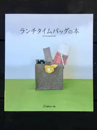 在飛比找樂天市場購物網優惠-日本拼布手作書籍午餐時間書包二手書籍