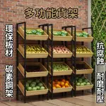 ✨免運 超市水果貨架 展示架 水果架子 創意多層水果店擺果展示框 蔬菜架商用 水果貨架 超市層架 超市貨架 貨架