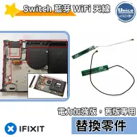 在飛比找蝦皮商城優惠-NS Switch 主機 電力加強版 藍芽 WiFi 天線 