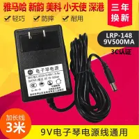 在飛比找蝦皮購物優惠-61鍵電子琴電源適配器9v 通用LRP-148雅馬哈新韻美科