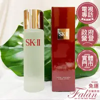 在飛比找蝦皮購物優惠-現貨 法蘭美妝 SKII SK2 SK-II 亮采化妝水 1