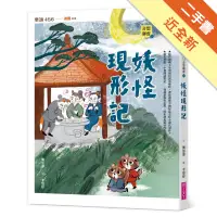 在飛比找蝦皮商城優惠-奇想聊齋2：妖怪現形記[二手書_近全新]1131512354