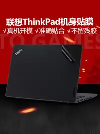 在飛比找露天拍賣優惠-thinkpad聯想e470c 筆電 翼14貼紙e570 電