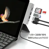 在飛比找樂天市場購物網優惠-USB-C轉換器微軟Surface Pro X轉接頭pro7