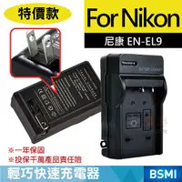 在飛比找Yahoo奇摩購物中心優惠-鼎鴻@特價款 尼康ENEL9充電器 Nikon EN-EL9