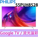 飛利浦 PHILIPS 55吋 4K  UHD 智慧聯網 液晶顯示器 55PUH8528