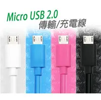 在飛比找PChome商店街優惠-2A Micro USB 20公分 充電線 傳輸線/LG G