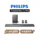 【可議有贈品】 PHILIPS 飛利浦 TAB8967 Soundbar 5.1.2聲道 家庭劇院 聲霸 飛利浦聲霸