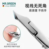 在飛比找蝦皮購物優惠-【韓國品牌】🔥德國MR.GREEN去死皮倒刺小斜刀口鉗工具修