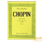 【民揚樂器】蕭邦圓舞曲集 CHOPIN WALZAR 小狗圓舞曲 華麗的大圓舞曲 蕭邦華爾滋 P601