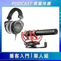 在飛比找CS EMART優惠-【PODCAST 專屬】播客入門-單人組 (RODE Vid