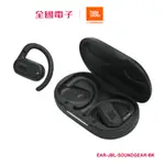 JBL SOUND GEAR SENSE 開放式藍牙耳機-黑 EAR-JBL-SOUNDGEAR-BK 【全國電子】