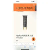 在飛比找蝦皮購物優惠-Hermetise 專櫃去角質 經典去角質潔膚凝露 二手用3