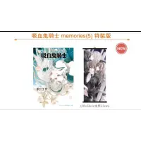 在飛比找蝦皮購物優惠-吸血鬼騎士memories 特裝版5 長鴻