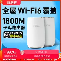 在飛比找樂天市場購物網優惠-全屋WiFi6覆蓋子母路由器AX1800M千兆端口家用高速穿