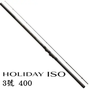 【SHIMANO】HOLIDAY ISO 1.5號 530A/ 3號 400 防波堤 磯釣竿