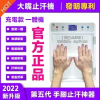 在飛比找樂天市場購物網優惠-【可開發票】高品質✅2022新款 大嘴止汗機 止汗神器 止手