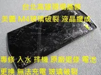 在飛比找Yahoo!奇摩拍賣優惠-台北高雄現場維修 富可視M2 M510 M511內建電池更換