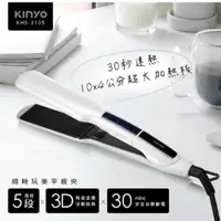 在飛比找PChome24h購物優惠-【KINYO】直捲兩用陶瓷平板夾 快速加熱離子夾/直髮夾/捲