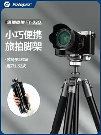 在飛比找樂天市場購物網優惠-【新升級】富圖寶FY810FY820相機三腳架便攜手機微單支