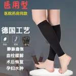 【台灣發售】靜脈曲張襪 靜脈曲張襪醫用彈力襪醫療型術後血栓老寒腿女男護小腿瘦小腿套