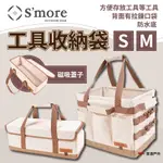 【S'MORE】工具收納袋-S/M 防水 磁吸掀蓋 聚脂纖維 收納袋 工具袋 裝備袋 登山 野炊 露營 悠遊戶外