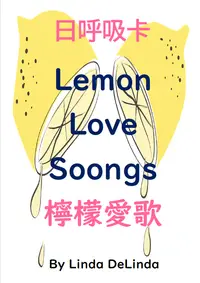 在飛比找樂天市場購物網優惠-69檸檬愛歌Lemon Love Songs 人際戀愛系列叢