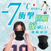 在飛比找momo購物網優惠-【Saikoyen】多功能防曬冰絲魔術頭巾1條(冰絲 頭巾 