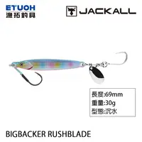 在飛比找蝦皮商城優惠-JACKALL BIG BACKER RUSHBLADE 3